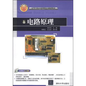 電路原理/高等學校應用型特色規劃教材 pdf epub mobi 電子書 下載
