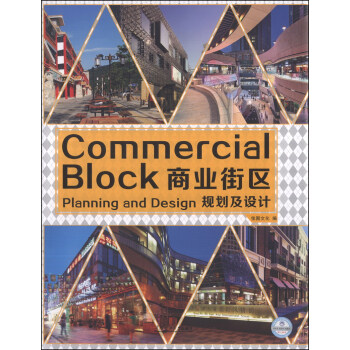 商業街區規劃及設計 [Commercial Block Planning and Design] pdf epub mobi 電子書 下載