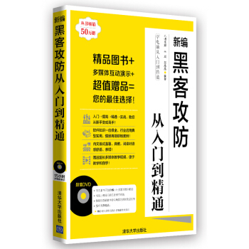 学电脑从入门到精通：新编黑客攻防从入门到精通（附DVD-ROM光盘1张） pdf epub mobi 下载