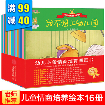小兔傑瑞情商繪本3-6歲旅行版16冊 繪本0-3-6歲親子共讀繪本兒童書兒童故事書3-6歲 pdf epub mobi 下载