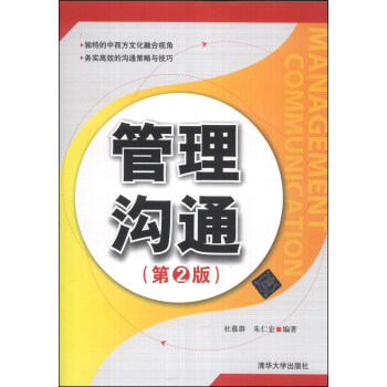 管理溝通（第2版） pdf epub mobi 下载