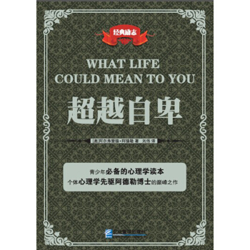 超越自卑 pdf epub mobi 下载