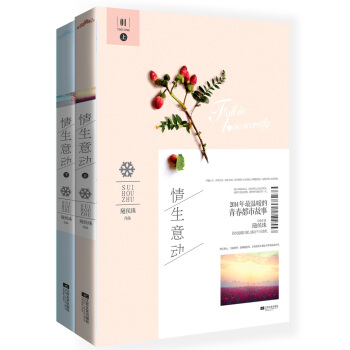 情生意動(套裝上下冊)
