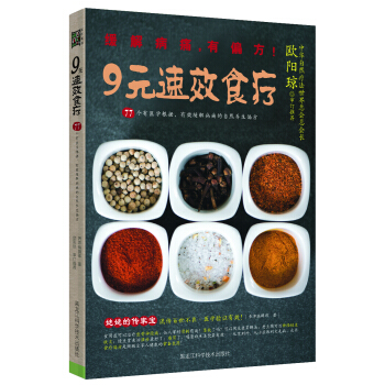 《健康時報》權威推薦：9元速效食療 pdf epub mobi 下载
