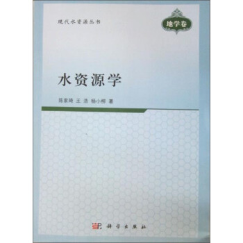 水资源学 pdf epub mobi 下载