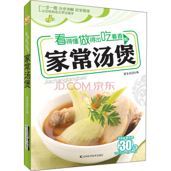 看得懂、做得齣、吃著香的傢常湯煲 pdf epub mobi 電子書 下載