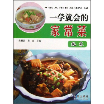 一學就會的傢常菜·燉菜 pdf epub mobi 下载
