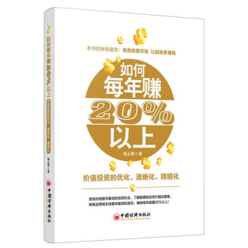 如何每年賺20%以上 pdf epub mobi 下载