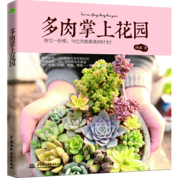 多肉掌上花园 pdf epub mobi 下载