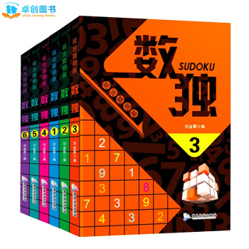 數獨遊戲書全6冊11-14歲中小學生全腦開發益智遊戲書成人趣味智力開發邏輯思維訓練小口袋書