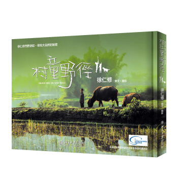 村童野徑 pdf epub mobi 下载