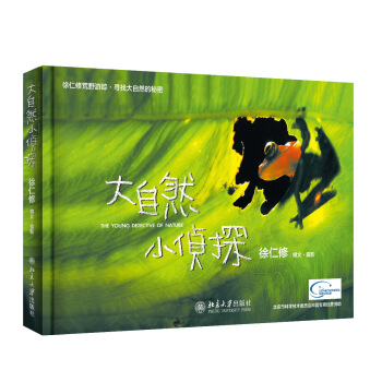 大自然小偵探 pdf epub mobi 電子書 下載