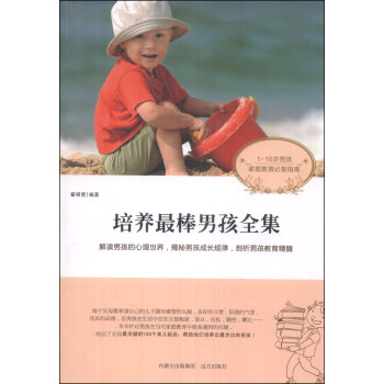 培養最棒男孩全集 pdf epub mobi 電子書 下載