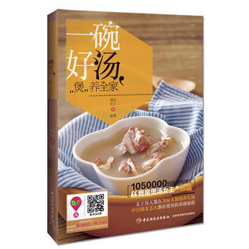 一碗好湯，“煲”養全傢 煲湯女王 pdf epub mobi 電子書 下載