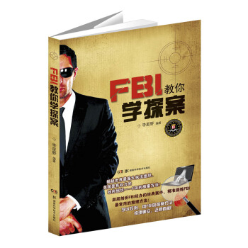 FBI教你学探案 pdf epub mobi 下载