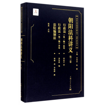 朝陽法科講義（第三捲） pdf epub mobi 下载