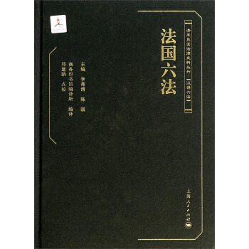 法国六法 pdf epub mobi 下载