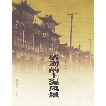 消逝的上海風景 薛理勇 pdf epub mobi 下载