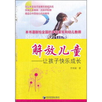 解放兒童:讓孩子快樂成長