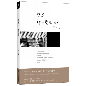 想念，却不想见的人 pdf epub mobi 下载