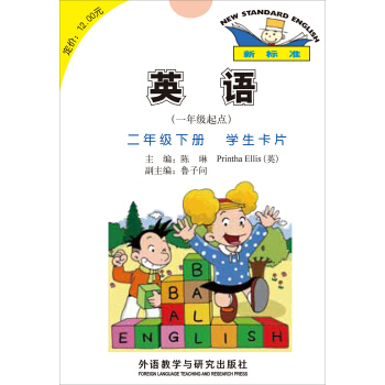 英語(新標準)(1年級起點)(2年級下)(學生卡片)