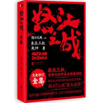 怒江之战全集 pdf epub mobi 下载