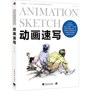 动画速写 pdf epub mobi 下载