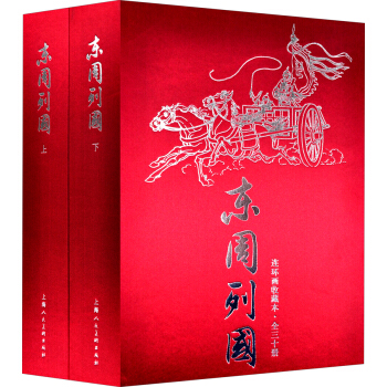 東周列國連環畫（珍藏版1-30）（套裝共30冊） pdf epub mobi 電子書 下載