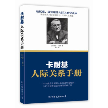 卡耐基人际关系手册 pdf epub mobi 下载