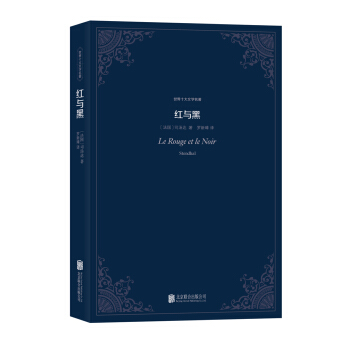 世界十大文学名著：红与黑 pdf epub mobi 下载