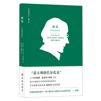 莫拉維亞作品：鄙視 pdf epub mobi 下载