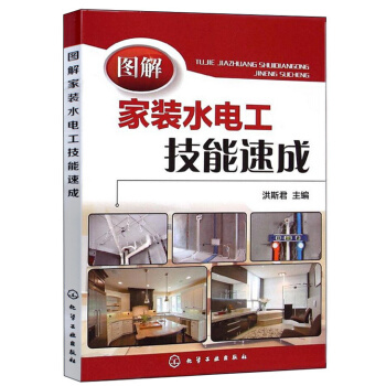 包郵 圖解傢裝水電工技能速成 傢庭裝修操作入門 水電安裝書籍 電路水路操作方法