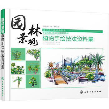 園林景觀 植物手繪技法資料集 pdf epub mobi 下载