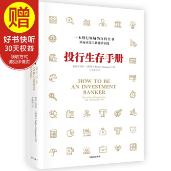 投行生存手册 中信出版社 pdf epub mobi 下载