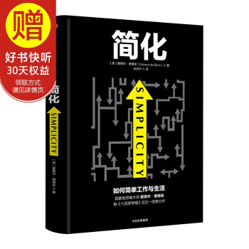 简化：如何简单工作和生活 中信出版社 pdf epub mobi 电子书 下载