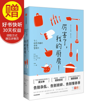 包郵 厲害瞭，我的廚房！ 中信齣版社 pdf epub mobi 下载