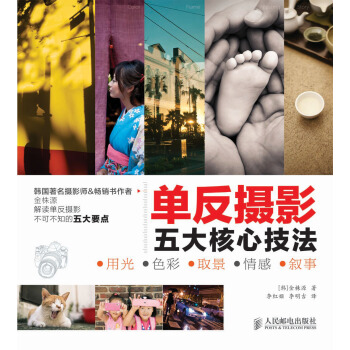 单反摄影五大核心技法 pdf epub mobi 电子书 下载