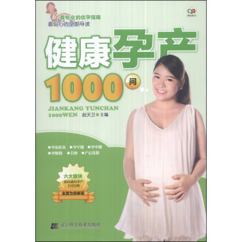 健康孕产1000问 pdf epub mobi 下载