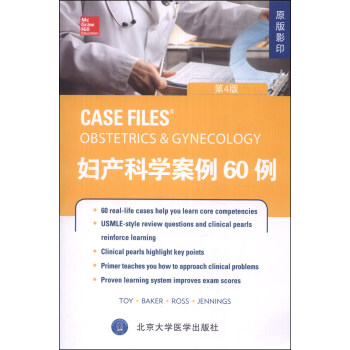 妇产科学案例60例（第4版）（原版影印） [Case Files Obstetrics & Gynecology] pdf epub mobi 下载