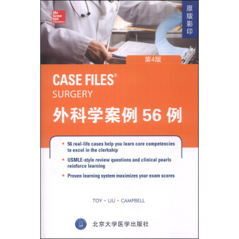 外科学案例56例（第4版）（原版影印） [Case Files Surgery] pdf epub mobi 下载