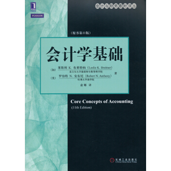 会计与财务教材译丛：会计学基础（原书第11版） pdf epub mobi 下载