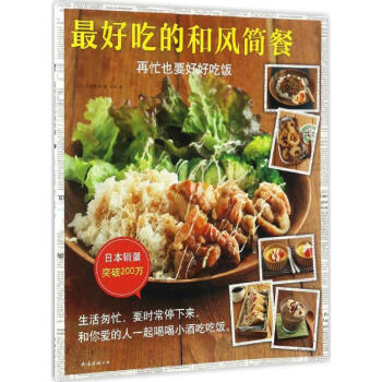 最好吃的和風簡餐