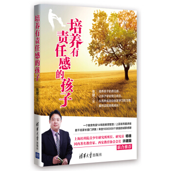 培養有責任感的孩子 pdf epub mobi 下载