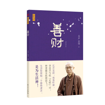 善財
