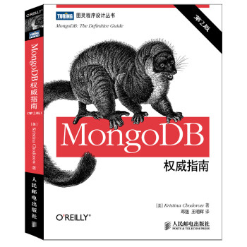 MongoDB权威指南 第2版 [MongoDB： The Definitive Guide， Second Edition] pdf epub mobi 下载