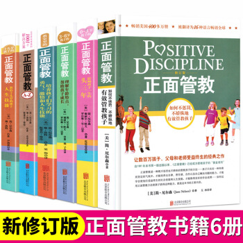正麵管教簡尼爾森著係列6冊 傢庭教育常見問題 如何說孩子纔會聽兒童心理學育兒書籍 好媽媽勝過好老師