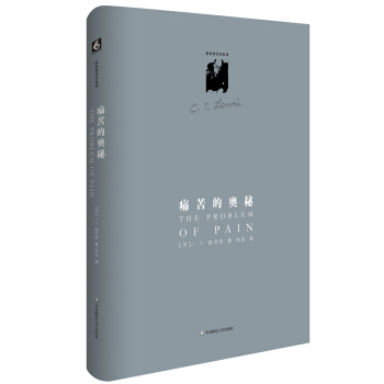 路易斯著作係列：痛苦的奧秘 pdf epub mobi 下载