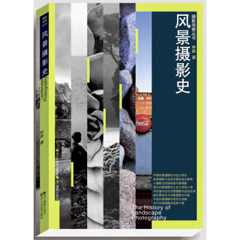 攝影觀察叢書：風景攝影史 pdf epub mobi 電子書 下載