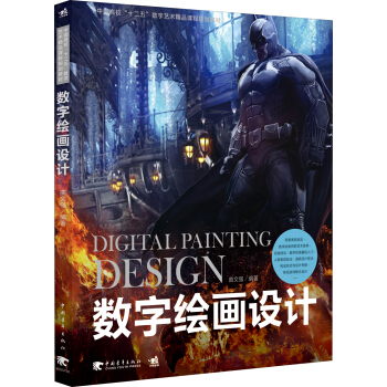 数字绘画设计 pdf epub mobi 下载