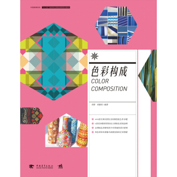 色彩構成 pdf epub mobi 下载